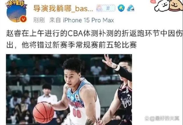 巅峰国际下载 郭艾伦与赵睿未参加体测，仍有两次补测机会