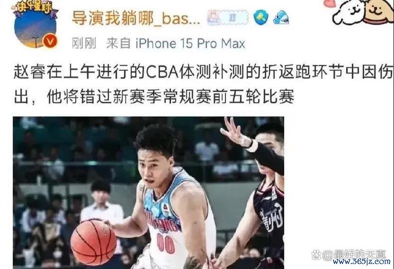 郭艾伦与赵睿未参加体测，仍有两次补测机会