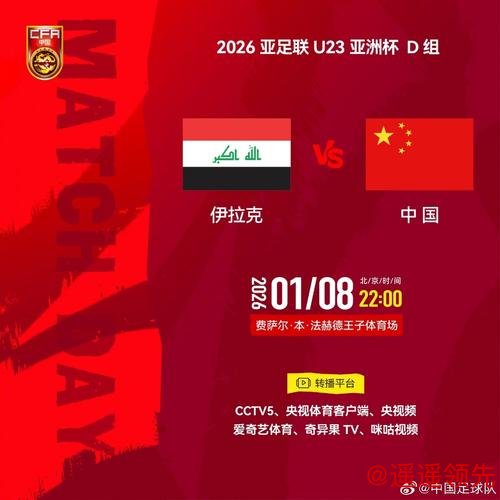U23亚洲杯：中国队首战0-0战平伊拉克队