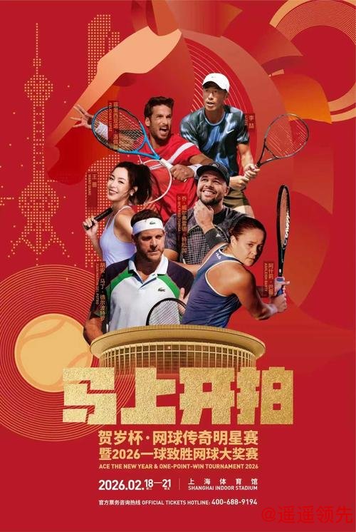 贺岁杯网球赛沪上开票，巴蒂领衔传奇阵容与业余好手“一球致胜”冲击百万奖金