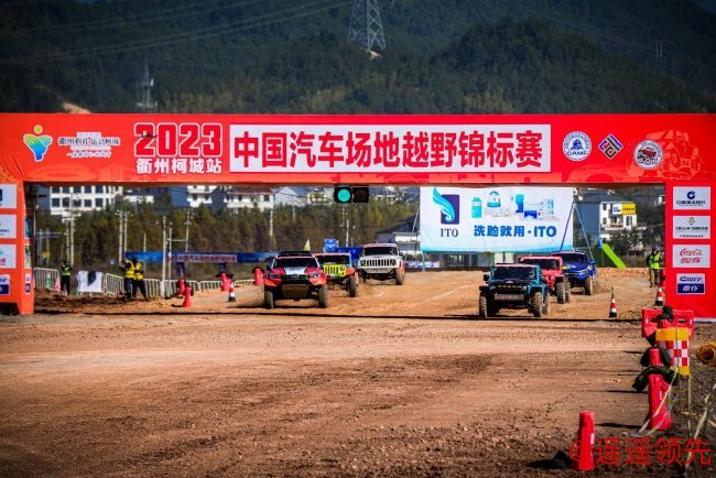 2023COC中国汽车场地越野锦标赛衢州柯城站预赛结束