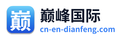 巅峰国际